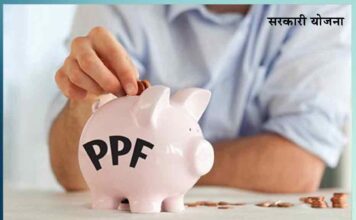 Public Provident Fund (PPF) Retirement Fund Scheme - Sachi Shiksha