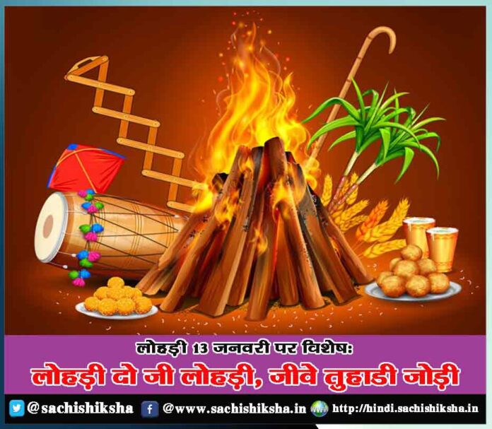 Essay on Lohri festival in hindi - special story - Wishes to all - Sachi Shiksha