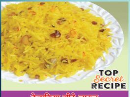 Kesariya Meethe Chawal Recipe in Hindi - Sachi Shiksha