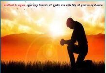 words made by kamaljeet kaur insan sujan bahn wife davendra singh satsangi experiences - Sachi Shiksha