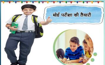 exam tips in hindi - Sachi Shiksha