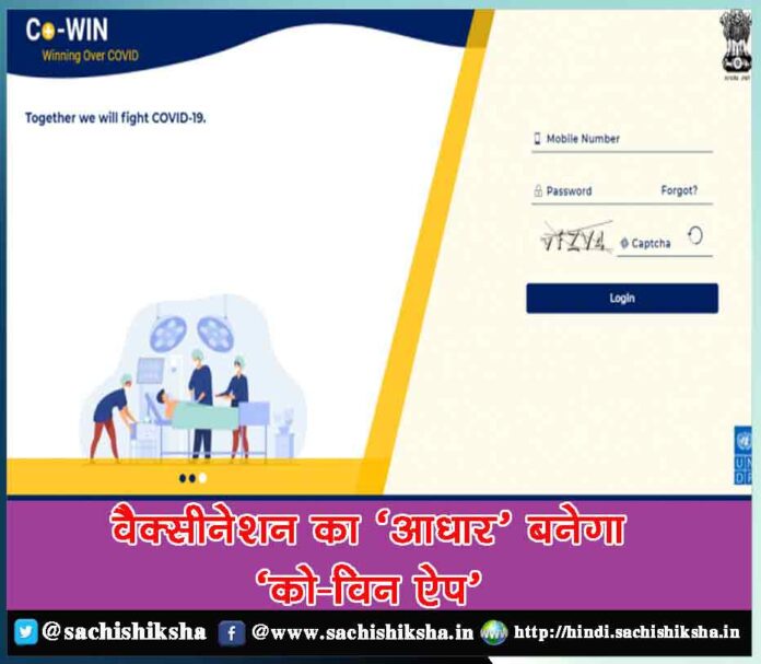 C0-Win app for covid-19 vaccination foundation - Sachi Shiksha