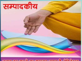 Meditation तनाव दूर करने का कारगर उपाय है मेडिटेशन – सम्पादकीय Meditation is an effective way to relieve stress - Sachi Shiksha Hindi Editorial