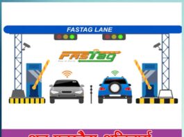 Now Fastag is mandatory for all vehicles - Sachi Shiksha