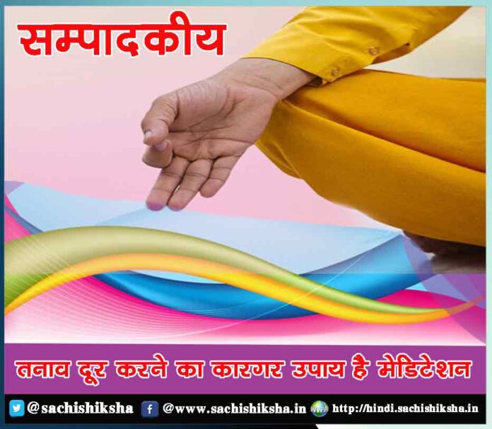 Meditation is an effective way to relieve stress - Sachi Shiksha Hindi Editorial