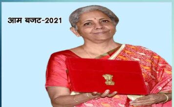 Digital Budget : देश का पहला डिजिटल बजट | आम बजट-2021 General budget 2021 - India's first digital budget - Sachi Shiksha