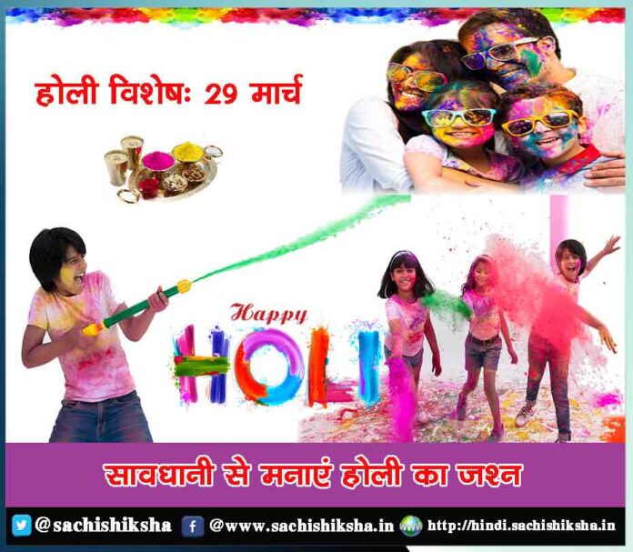 How to Celebrate Holi carefully - Sachi Shiksha Hindi