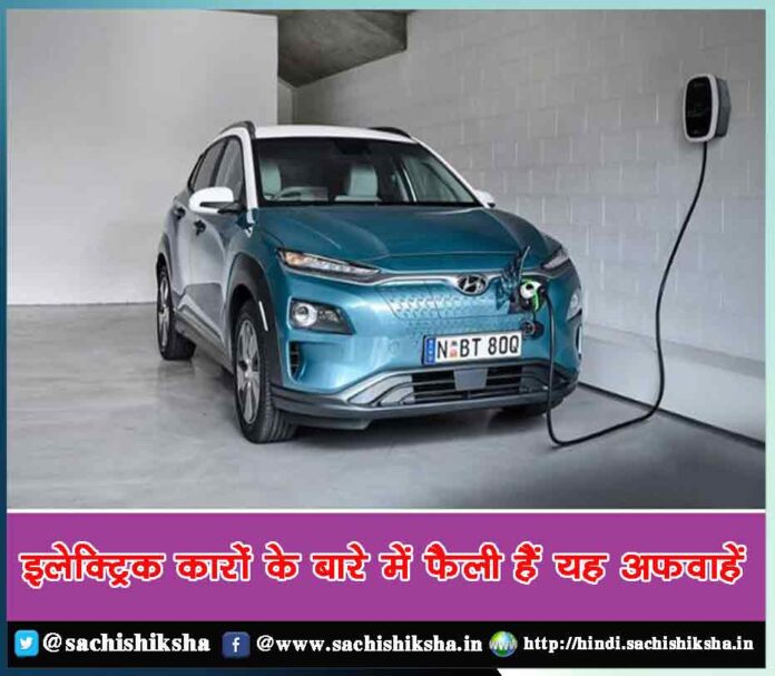 Misinformation about electric cars - Sachi Shiksha