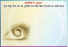 childs eye gets normal due to mercy of satguru - Satsangi Experience - Sachi Shiksha