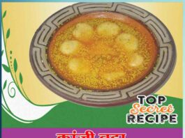 How to make Kanji Vada Recipe in hindi - Sachi Shiksha