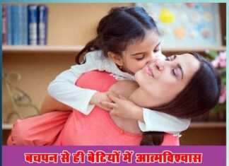 It is very important to instill confidence in daughters since childhood - Sachi Shiksha Hindi