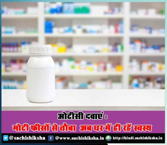 OTC medicines avoid paying hefty fee stay healthy at home - Sachi Shiksha