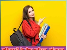 Career options for women - Sachi Shiksha Hindi