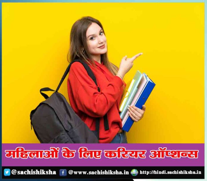 Career options for women - Sachi Shiksha Hindi