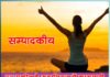 strong belief is the formula of success in spirituality - Sachi Shiksha Hindi Editorial