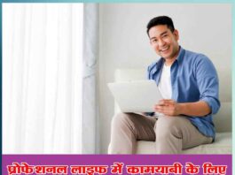 tips on how to be successful at work - Sachi Shiksha Hindi