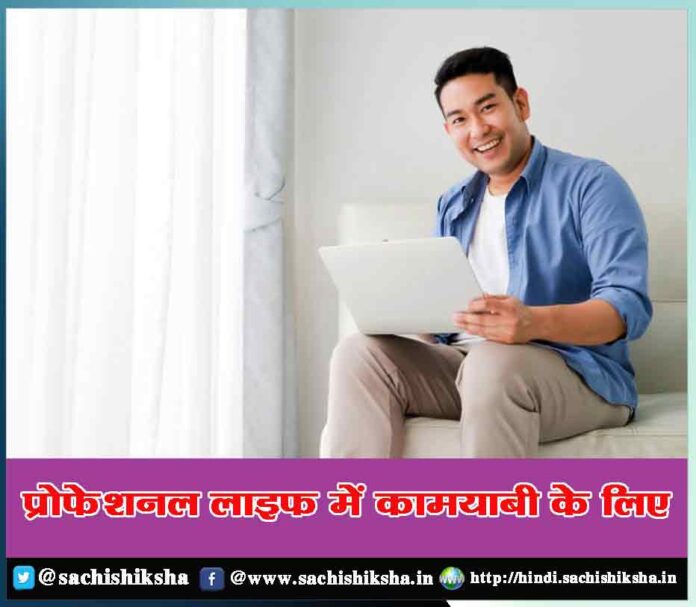 tips on how to be successful at work - Sachi Shiksha Hindi