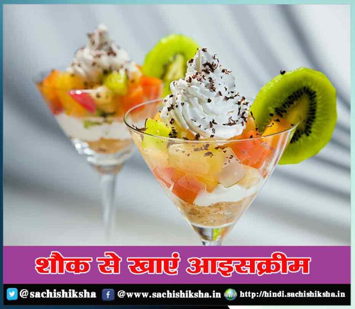 how to eat ice cream and enjoy it completely - Sachi Shiksha Hindi