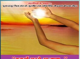 charan das insan - satsangi experience - Sachi Shiksha Hindi