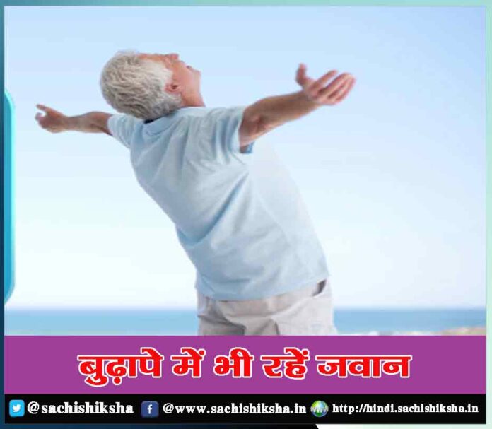Stay young even in old age - Sachi Shiksha