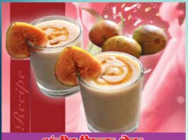 Anjeer milk shake recipe in hindi