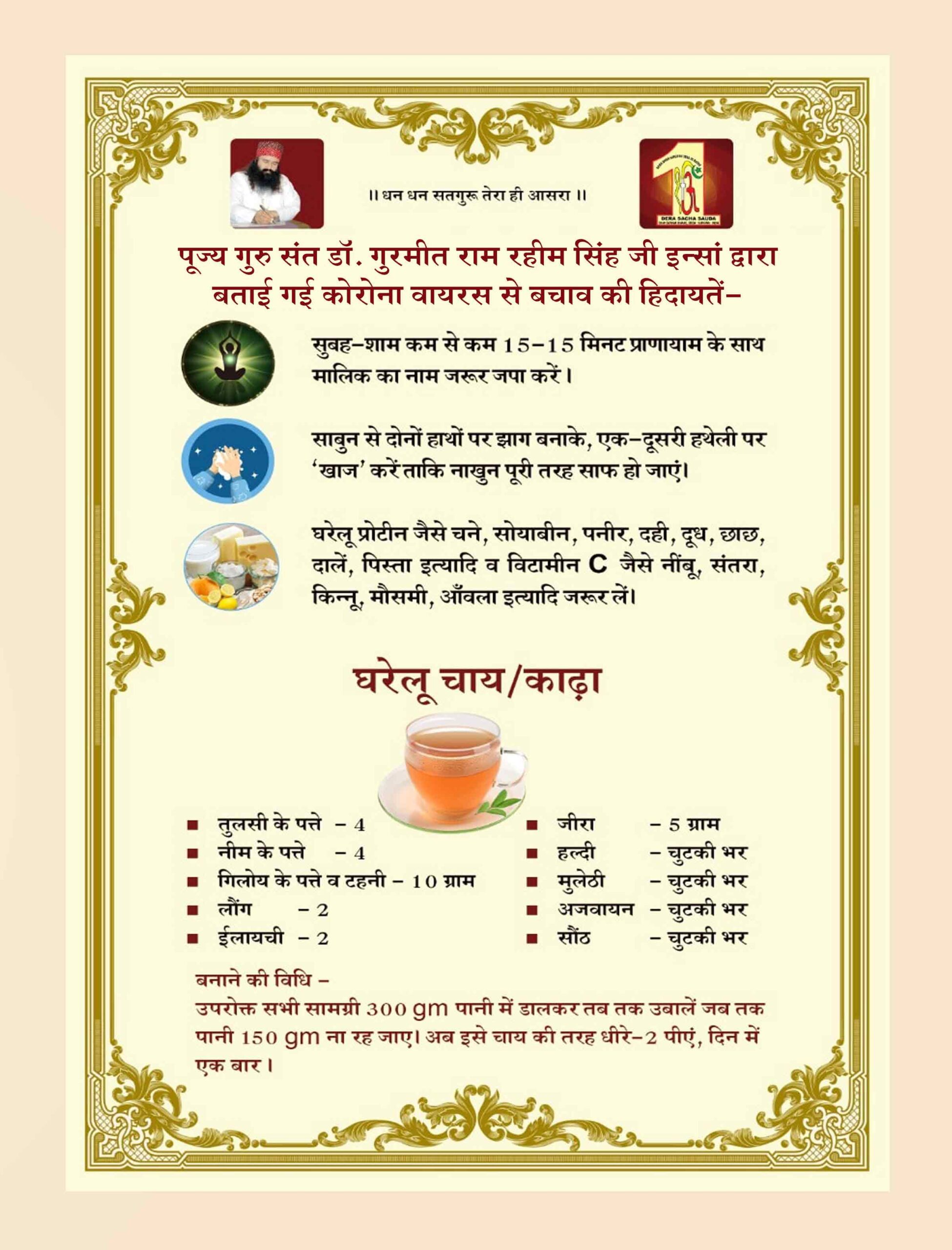 Saint Dr. Gurmeet Ram Rahim Singh Ji Insan's Advice on Corona Precautions - Sachi Shiksha Hindi