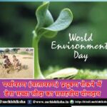 Dera Sacha Sauda commendable contribution in preventing environmental pollution