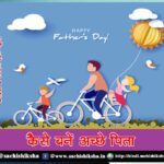 How To Make A Good Father Father’s Day Special (June 20)