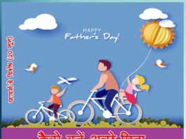 How To Make A Good Father Father's Day Special (June 20)