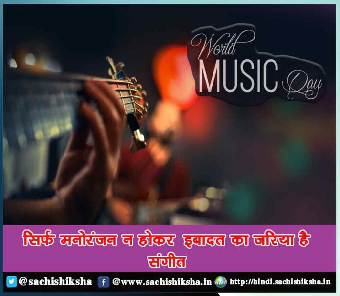 Music is not just entertainment but a means of worship