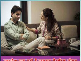 समझौता मात्र नहीं है सुखमय वैवाहिक जीवन Compromise is not just a happy married life