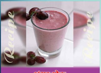 Grapes Shake recipe in hindi