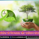 World Environment Day 5 June