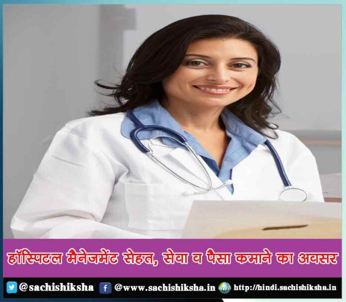 Hospital management health, service and opportunity to earn money