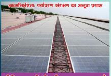 Dera Sacha Sauda itself produces 1200 units of electricity per day