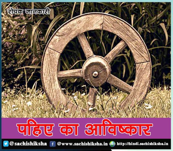invention of the wheel