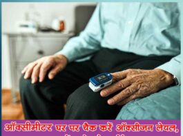 Oximeter to check oxygen level at home, learn how to use it