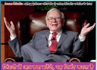 Know Management and Investment Tips from Famous Investor Warren Buffet - Business Management
