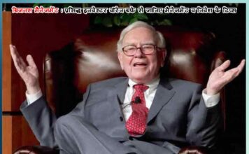 Know Management and Investment Tips from Famous Investor Warren Buffet - Business Management