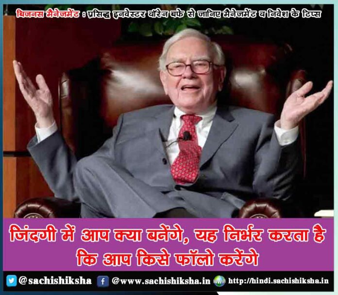 Know Management and Investment Tips from Famous Investor Warren Buffet - Business Management