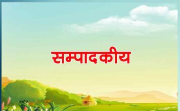 संतों का शुभ आगमन मानवता प्रति शुभ संदेश -सम्पादकीय Good Arrival of Saints Good Message to Humanity - Editorial