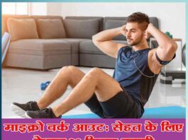 Micro Work out: only 20 minutes for health significantly -Fitness