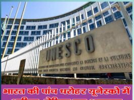 Five heritage sites of India included in UNESCO, but we are unaware