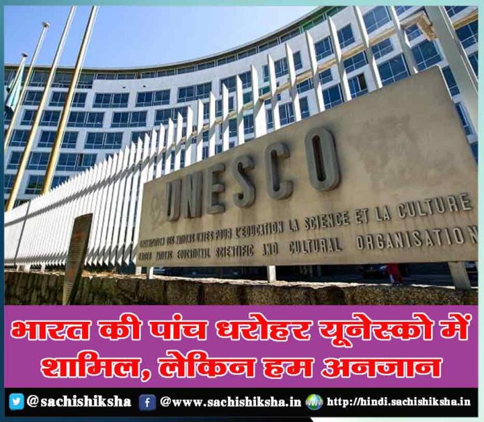 Five heritage sites of India included in UNESCO, but we are unaware
