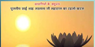 What the true Sai ji said came true - Experiences of Satsangis