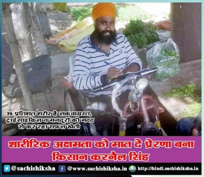 Farmer Karnail Singh became inspiration to beat physical disability