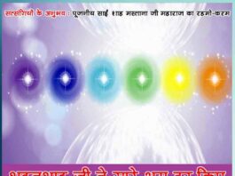 Shahanshah ji removed all the illusions - experiences of satsangis