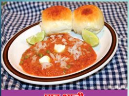 Pav Bhaji Recipe in hindi
