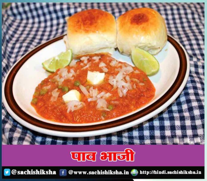 Pav Bhaji Recipe in hindi