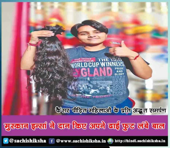 Muskan Insaan donated his two and a half feet long hair